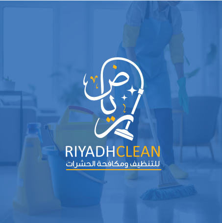 رياض كلين