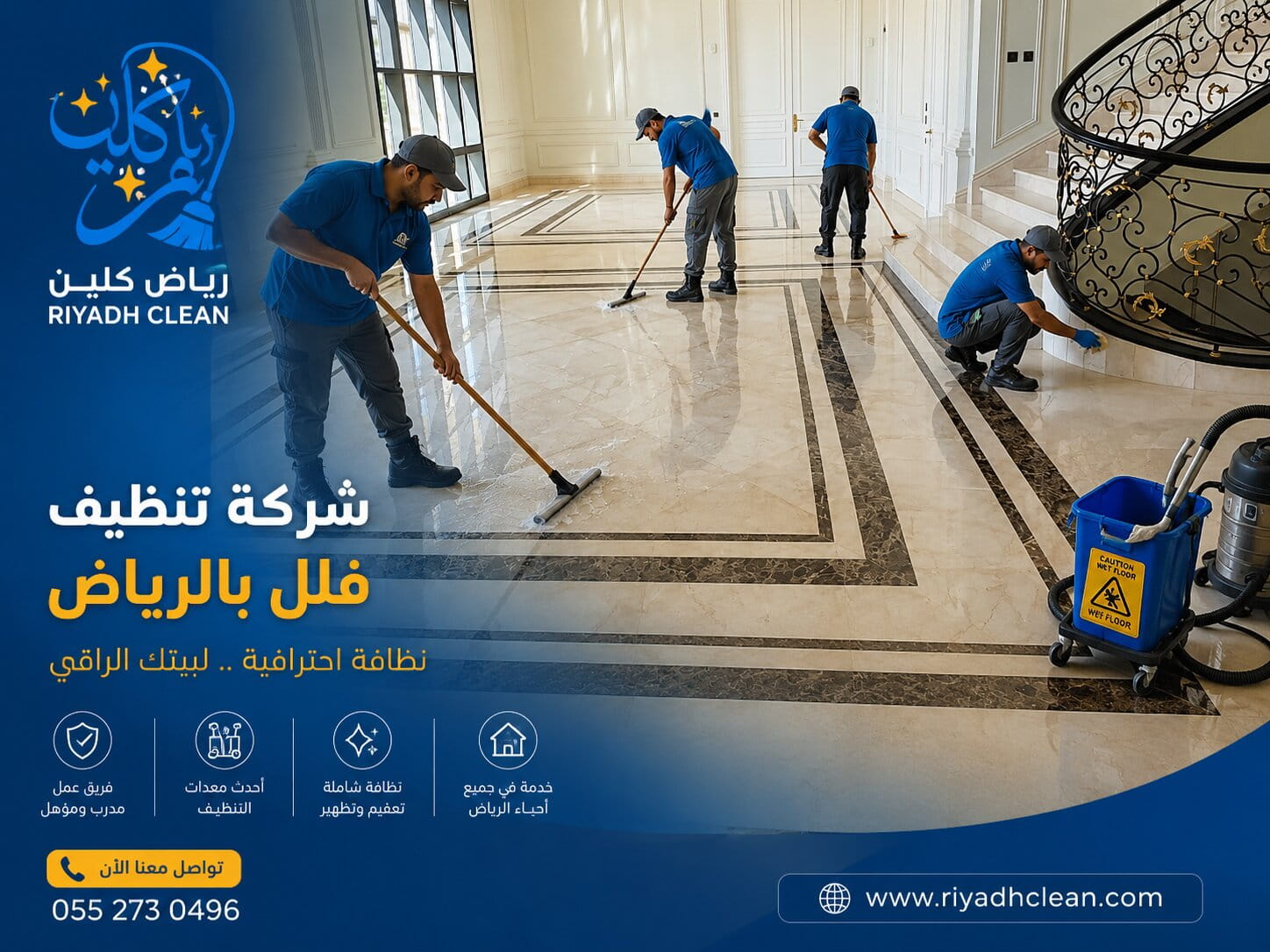 شركة تنظيف فلل بالرياض
